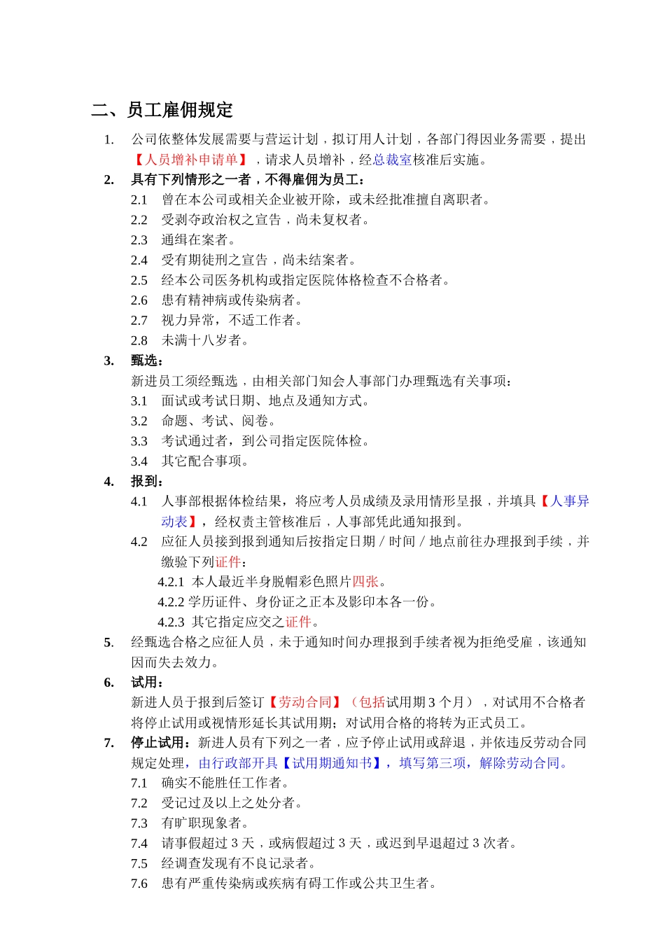 科技(中国)有限公司员工手册_第3页