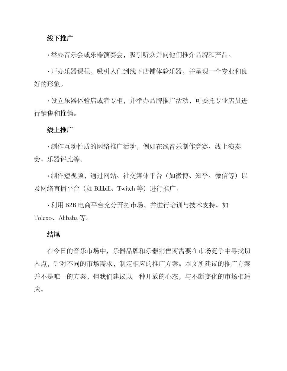 乐器营销推广方案_第3页
