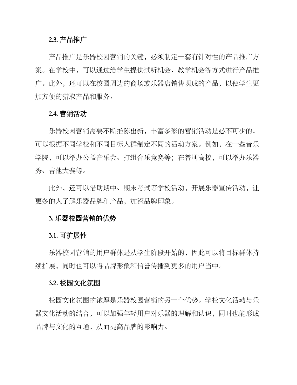 乐器校园营销方案_第2页