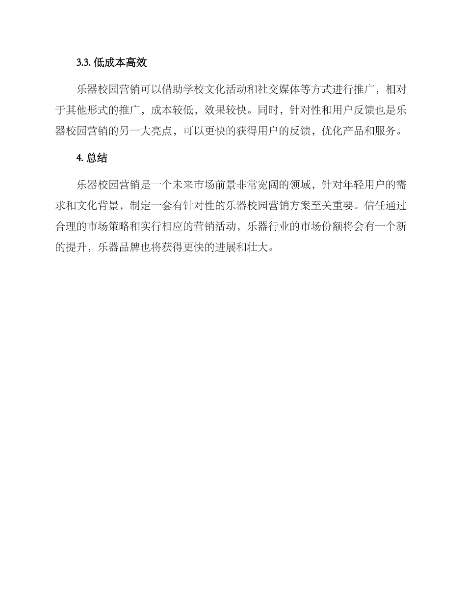 乐器校园营销方案_第3页