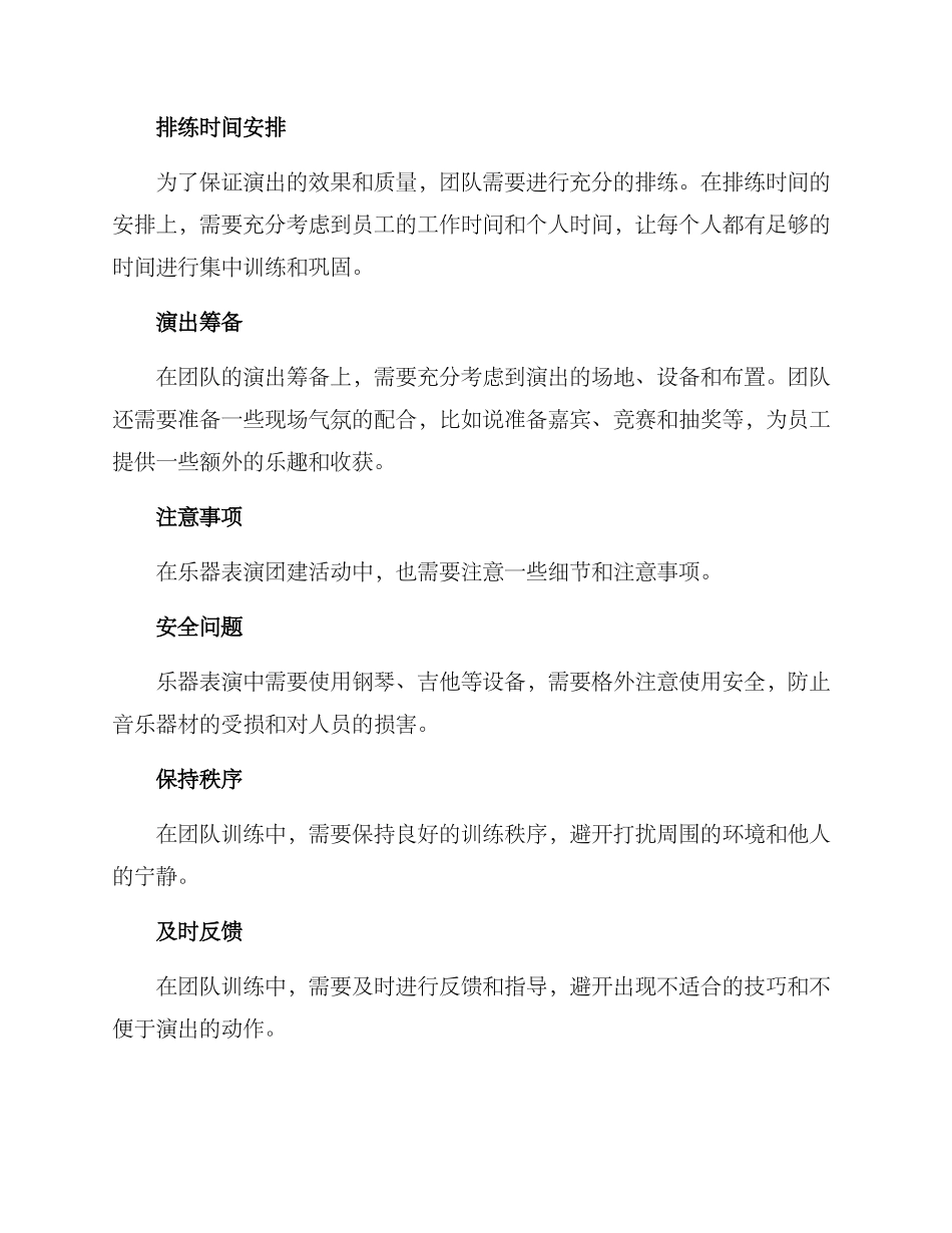 乐器表演团建方案_第2页