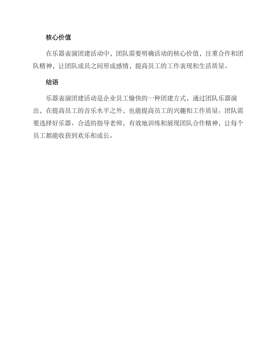 乐器表演团建方案_第3页