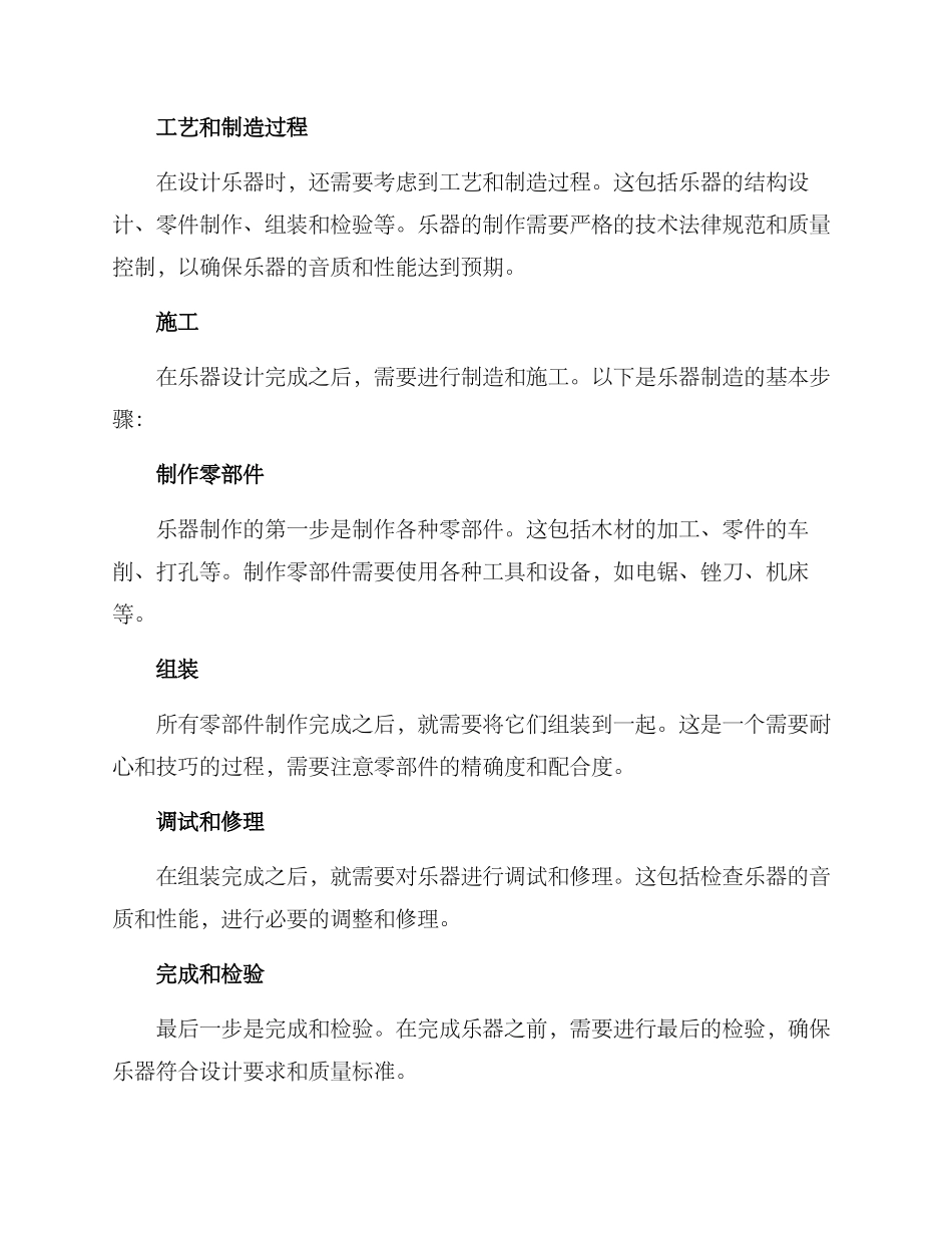 乐器设计施工方案_第2页