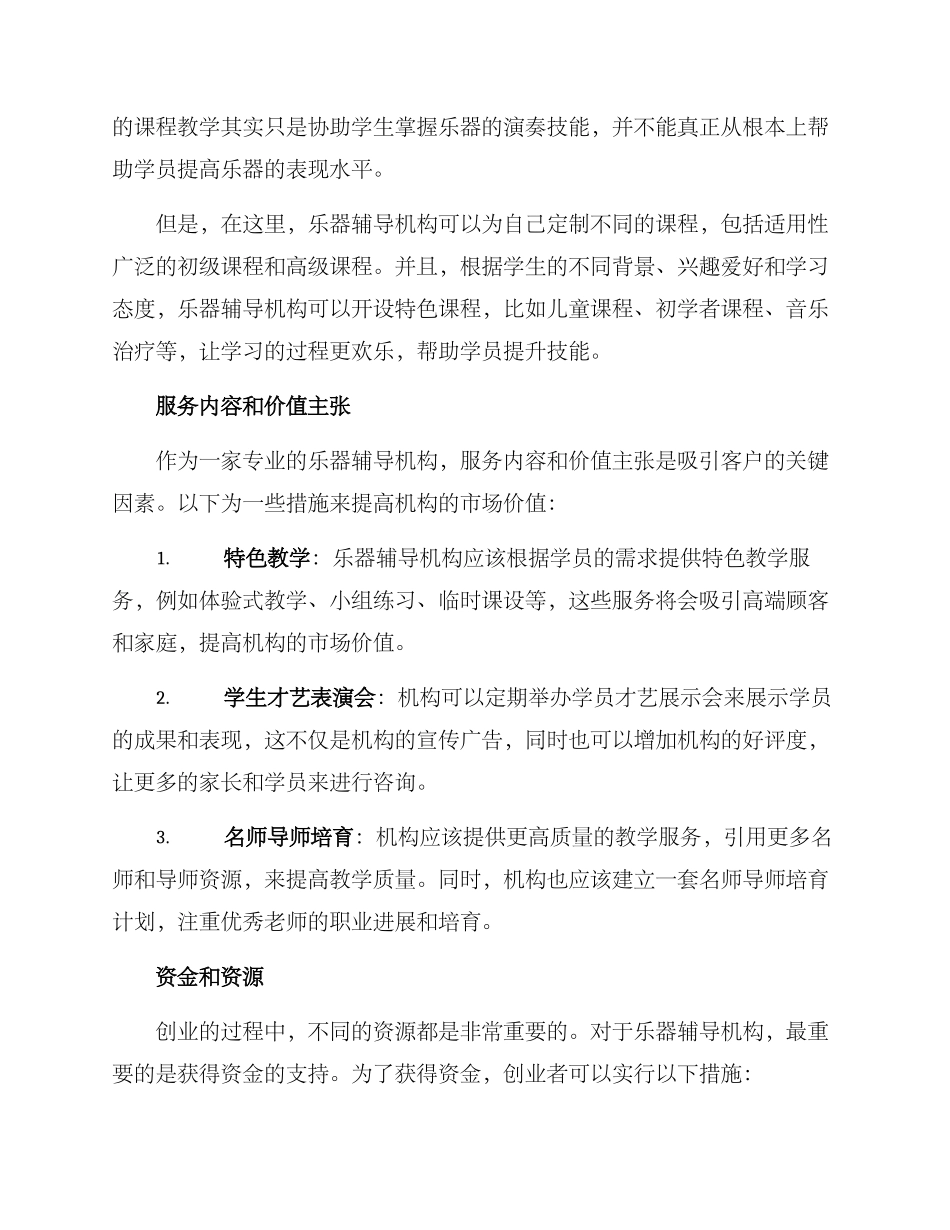 乐器辅导机构创业方案_第2页