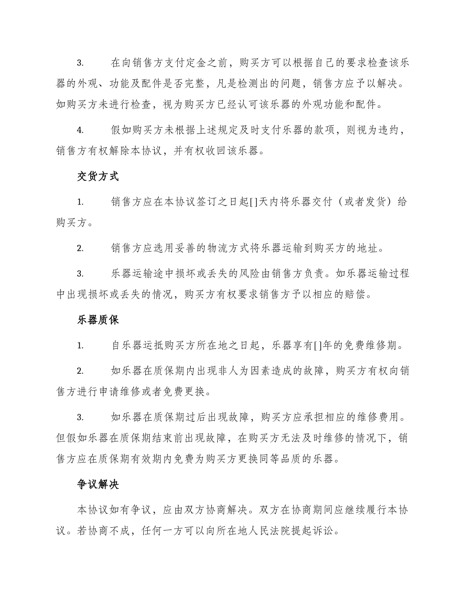 乐器销售合同协议书_第2页