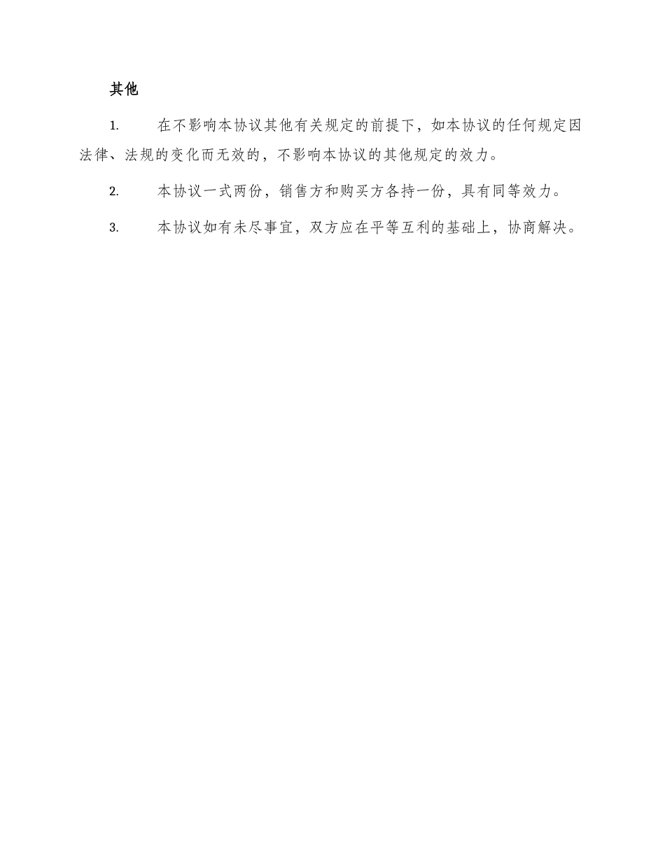 乐器销售合同协议书_第3页