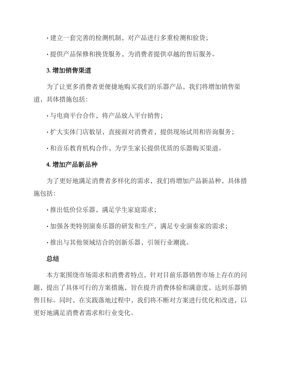 乐器销售方案_第2页