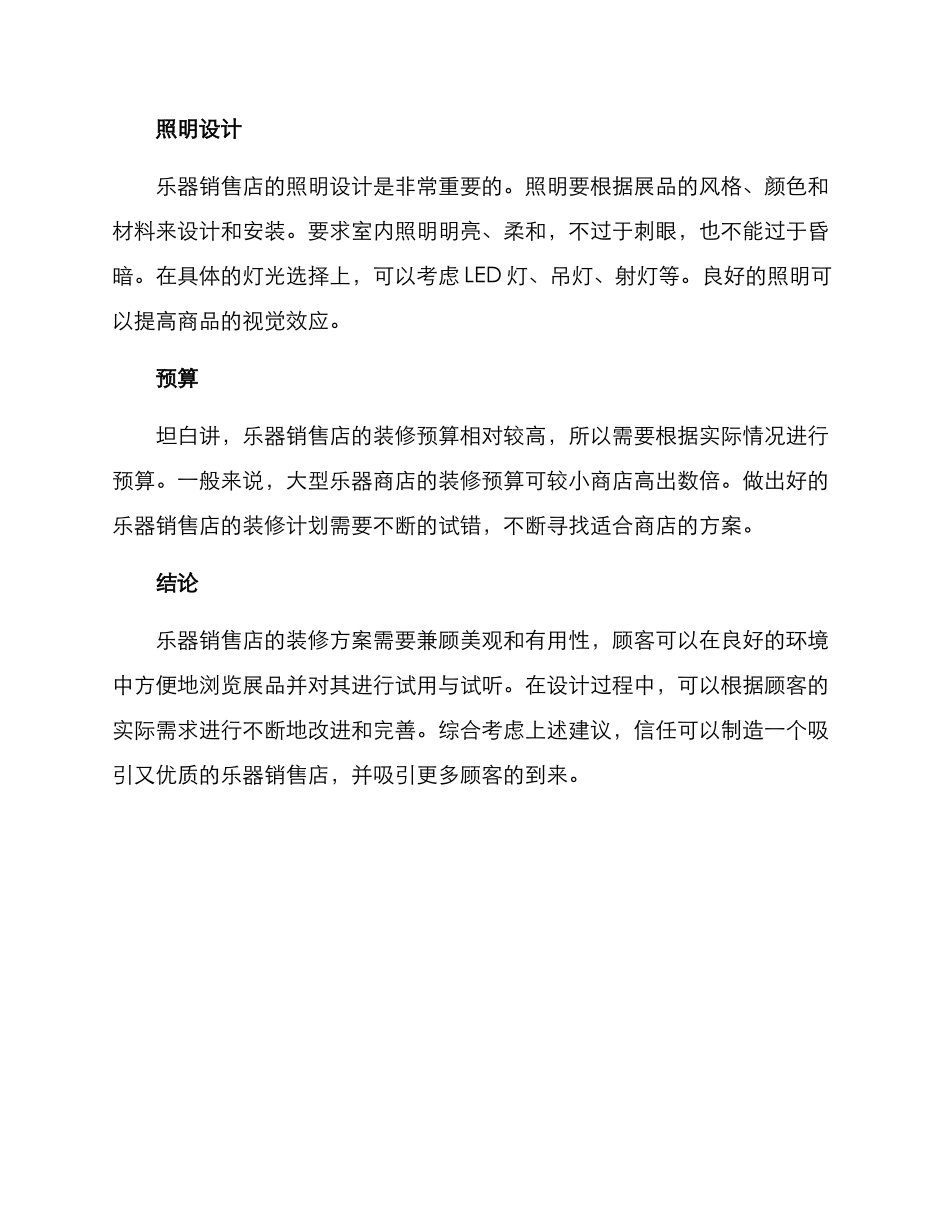 乐器销售装修方案_第2页