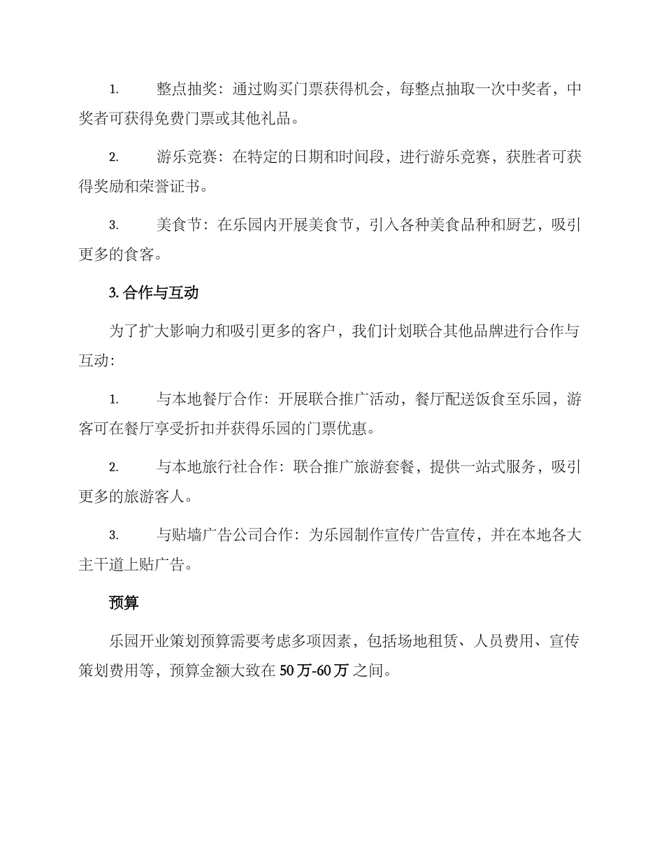 乐园开业策划方案_第2页