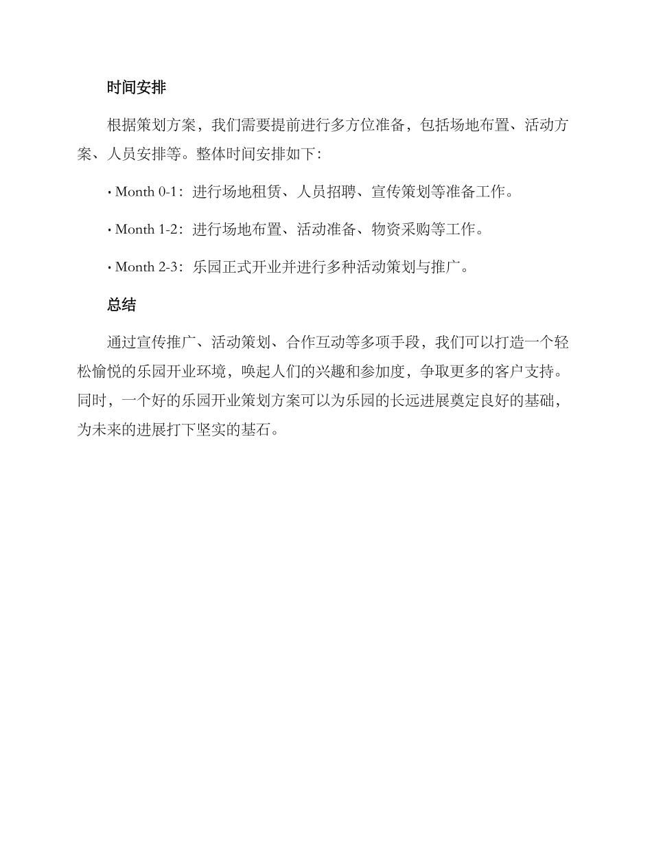乐园开业策划方案_第3页