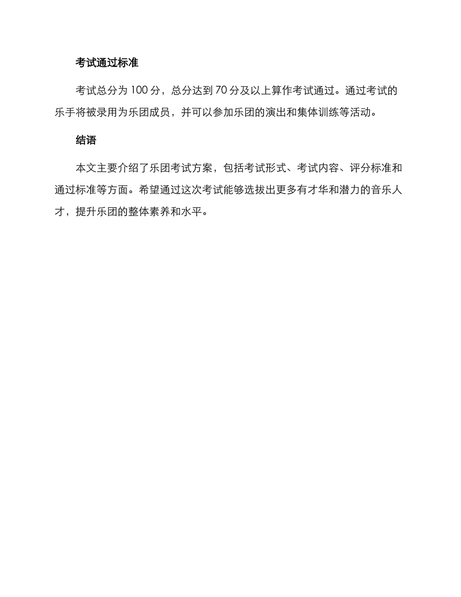 乐团考试方案简短_第3页