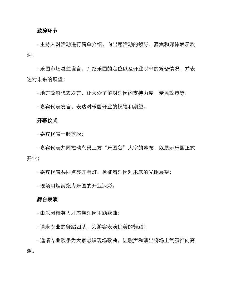 乐园开业仪式方案_第2页
