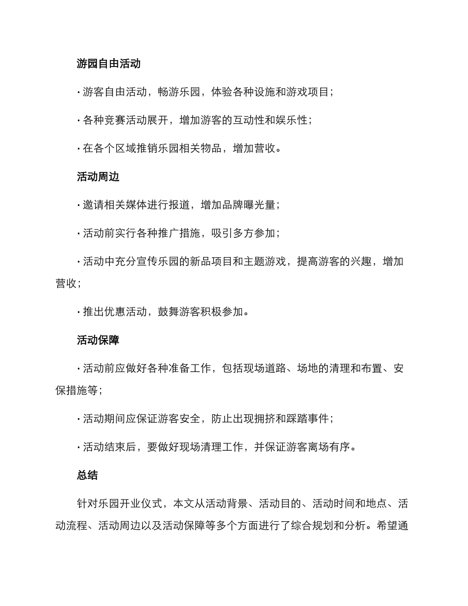 乐园开业仪式方案_第3页