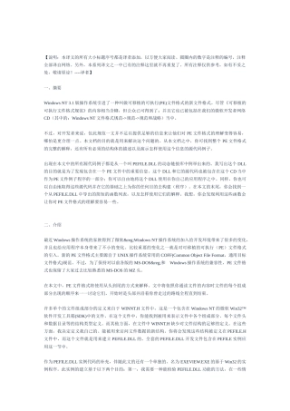 可移植的可执行文件格式全接触