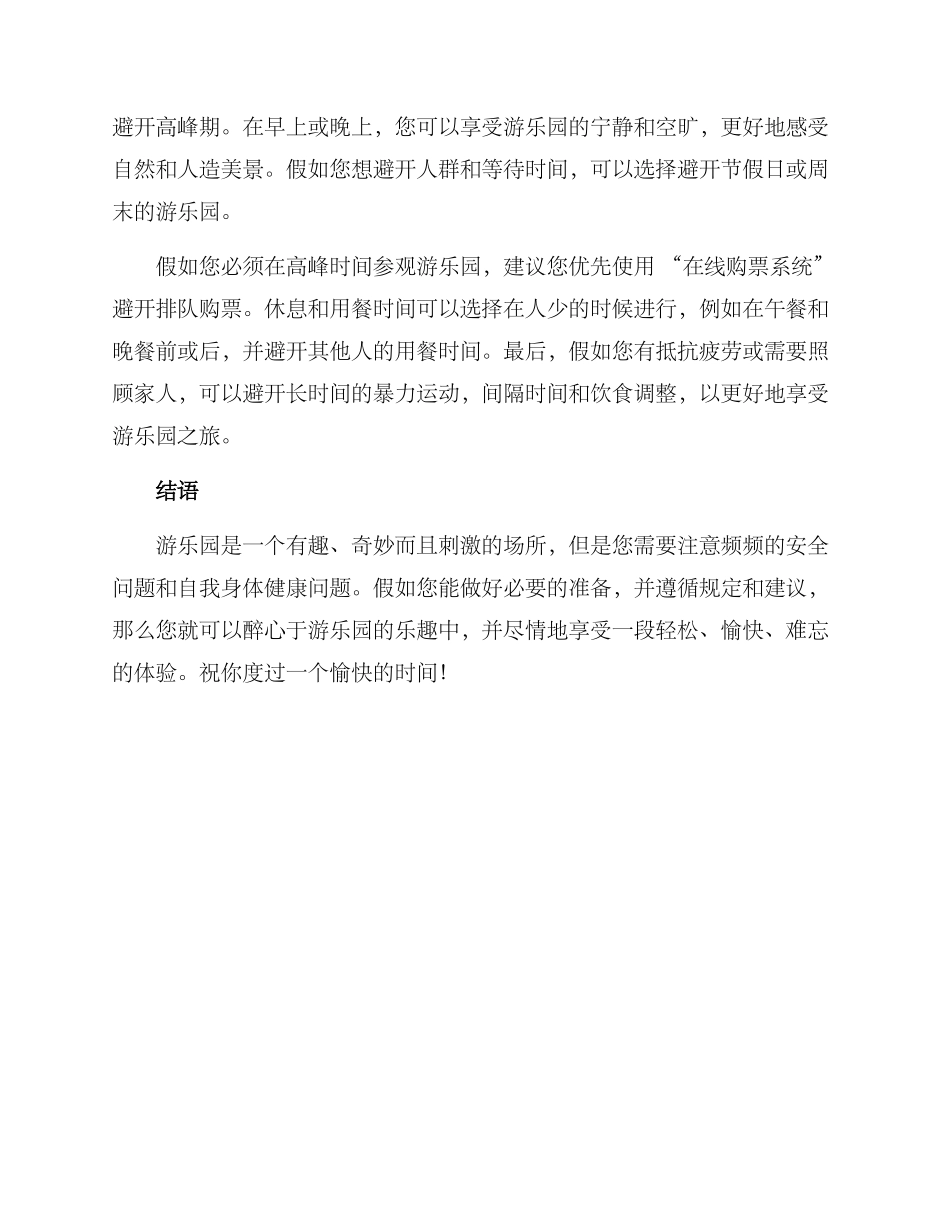 乐园游玩方案_第3页