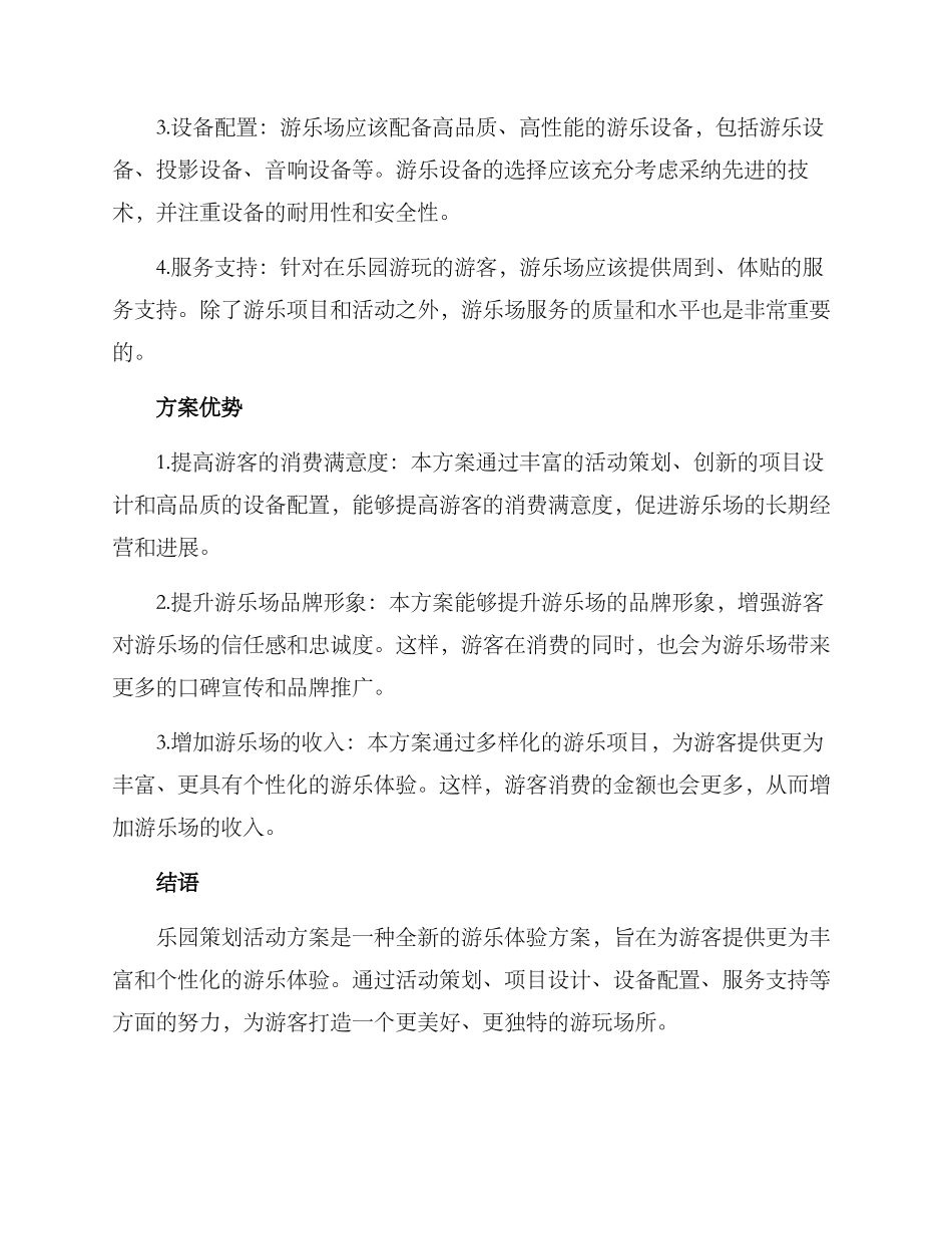 乐园策划活动方案_第2页