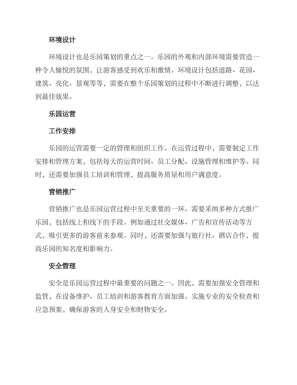 乐园策划运营方案_第2页
