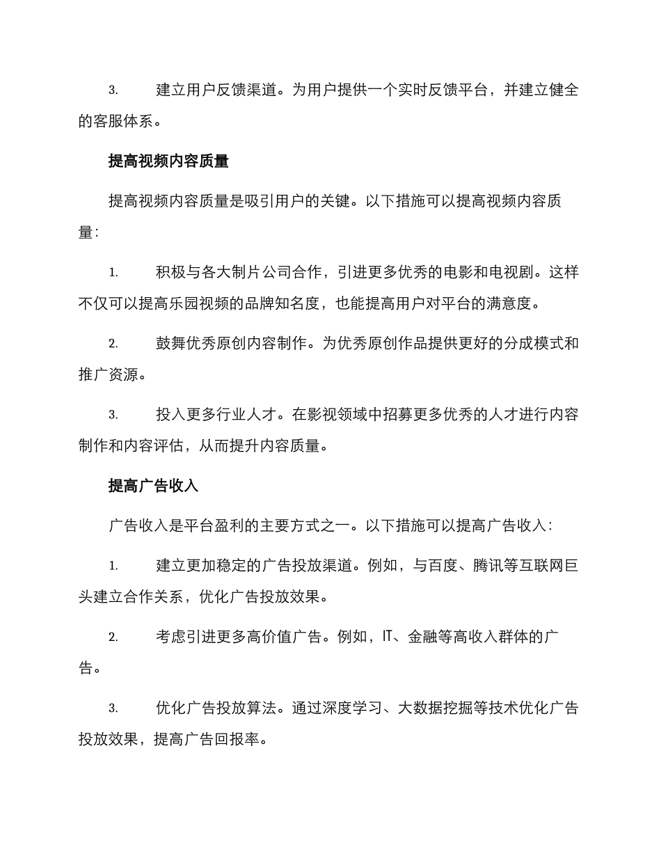 乐园视频运营方案_第2页