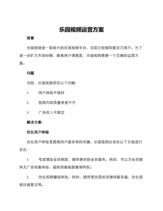 乐园视频运营方案