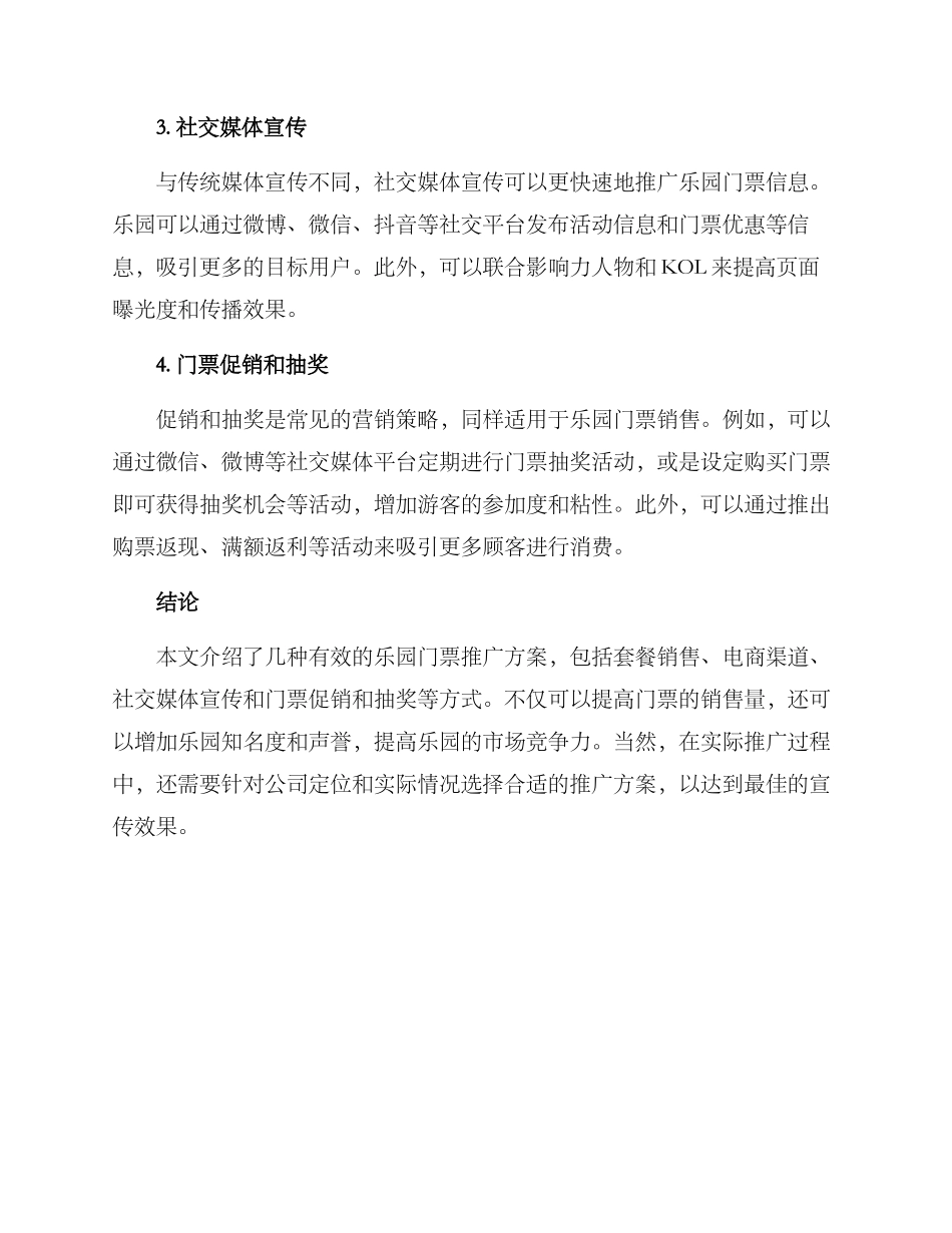 乐园门票推广方案_第2页