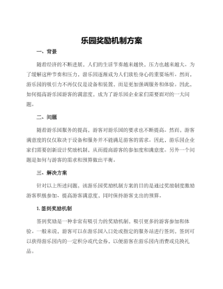 乐园奖励机制方案