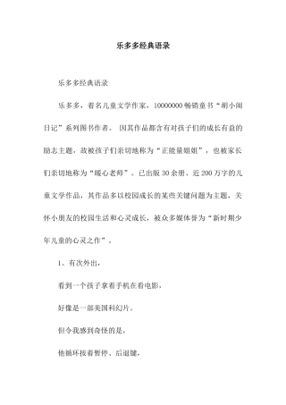 乐多多经典语录