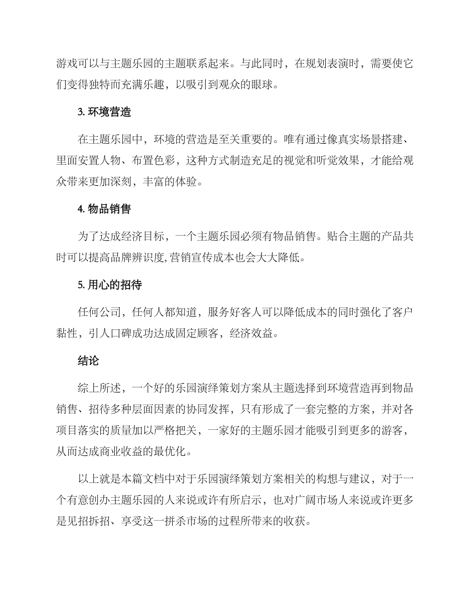 乐园演绎策划方案_第2页