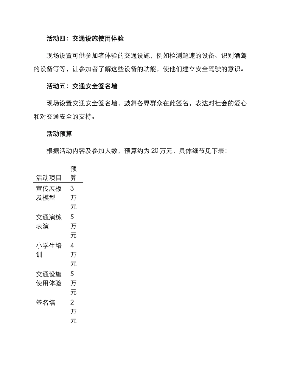 乐安交警宣传活动方案_第2页