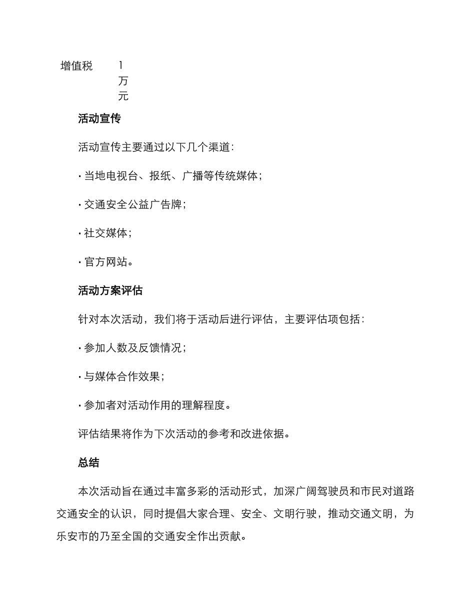 乐安交警宣传活动方案_第3页