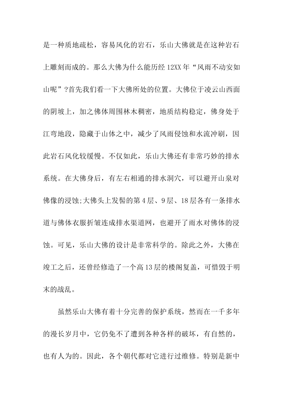 乐山大佛导游词_第2页