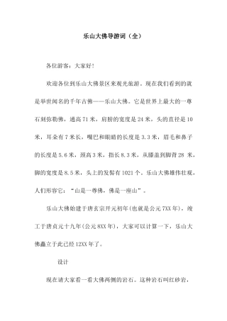 乐山大佛导游词