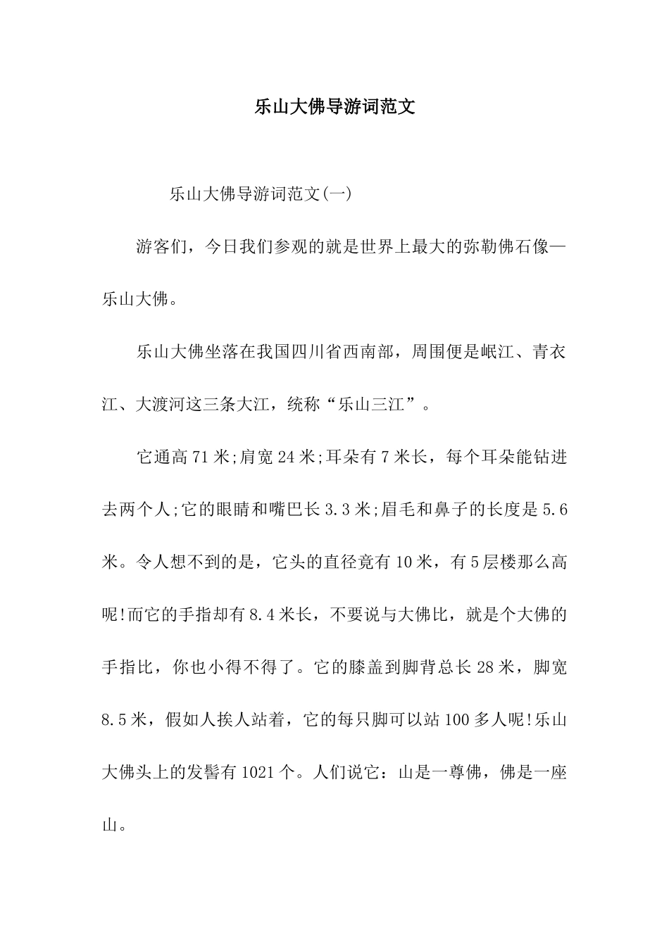 乐山大佛导游词范文_第1页
