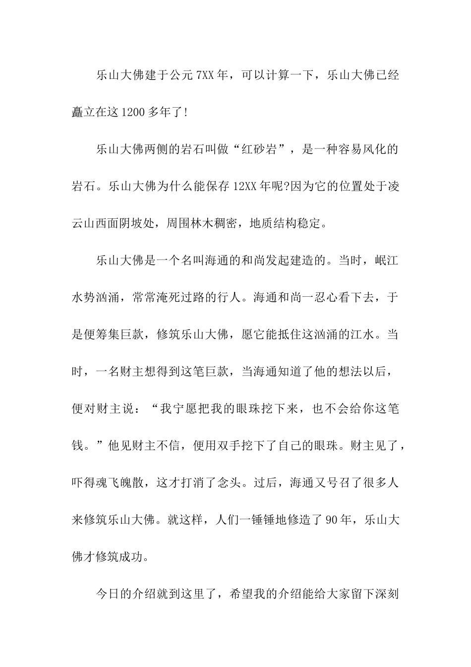 乐山大佛导游词范文_第2页