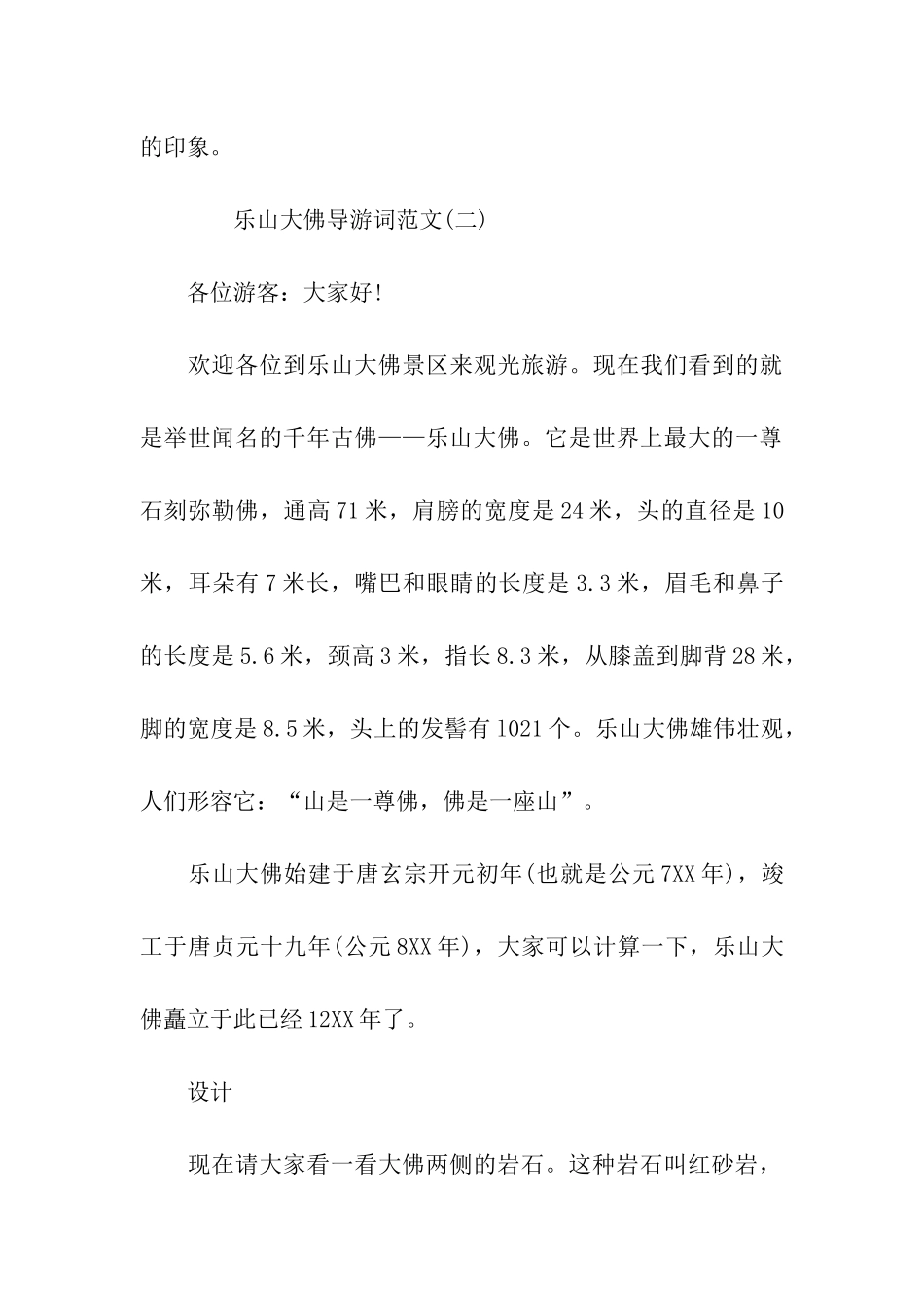 乐山大佛导游词范文_第3页