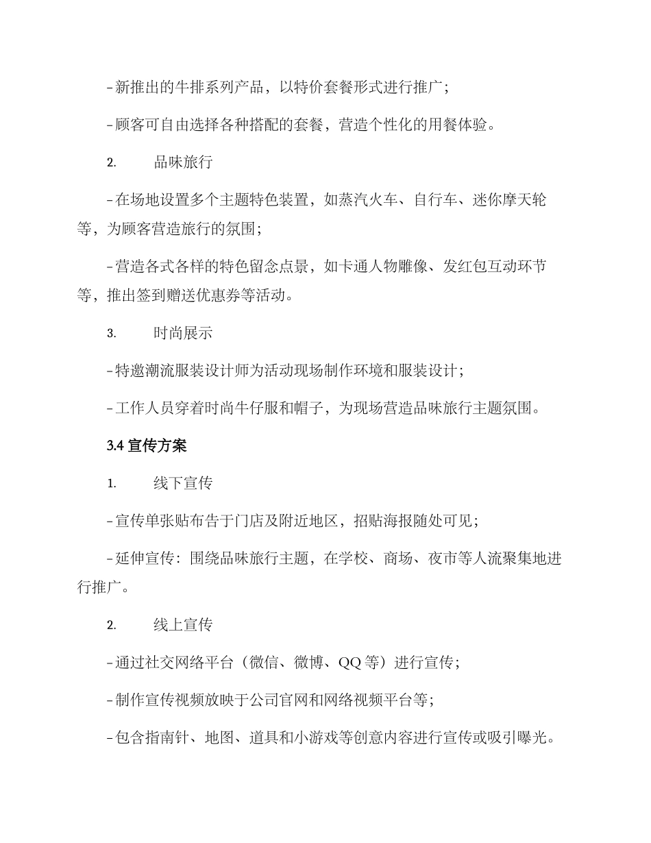 乐山牛排活动策划方案_第2页