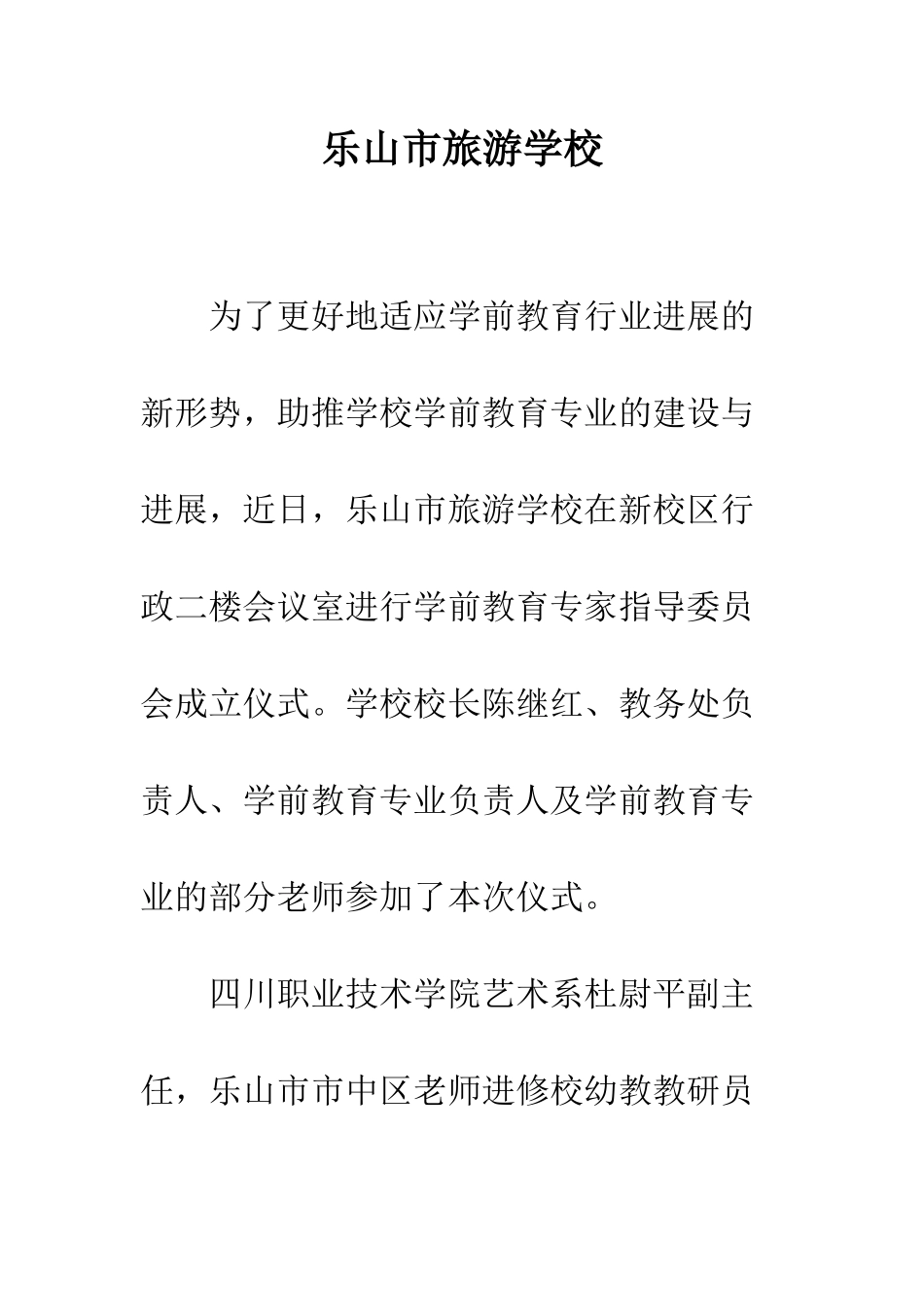 乐山市旅游学校_第1页