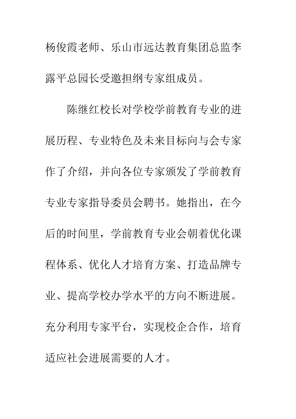 乐山市旅游学校_第2页