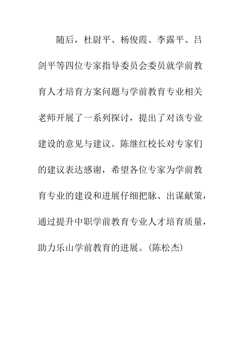 乐山市旅游学校_第3页