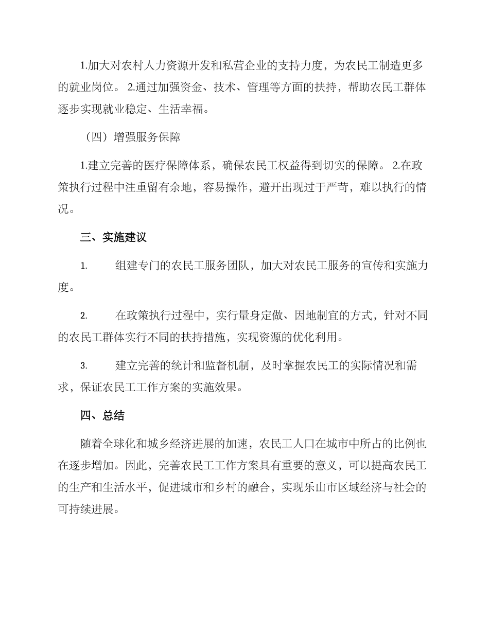 乐山市农民工工作方案_第2页
