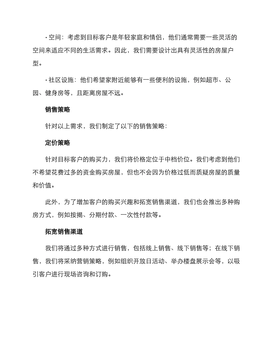 乐山房地产销售方案_第2页