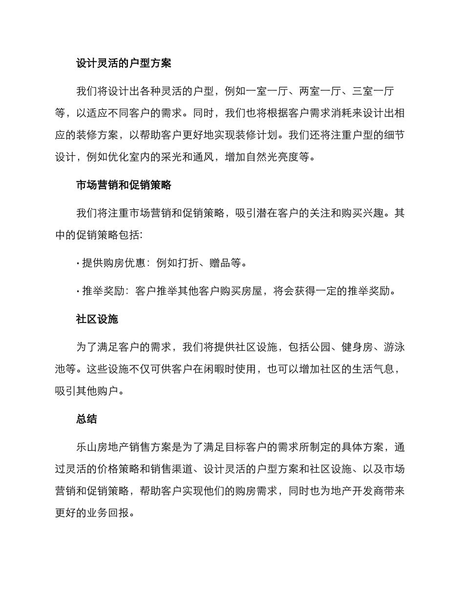 乐山房地产销售方案_第3页