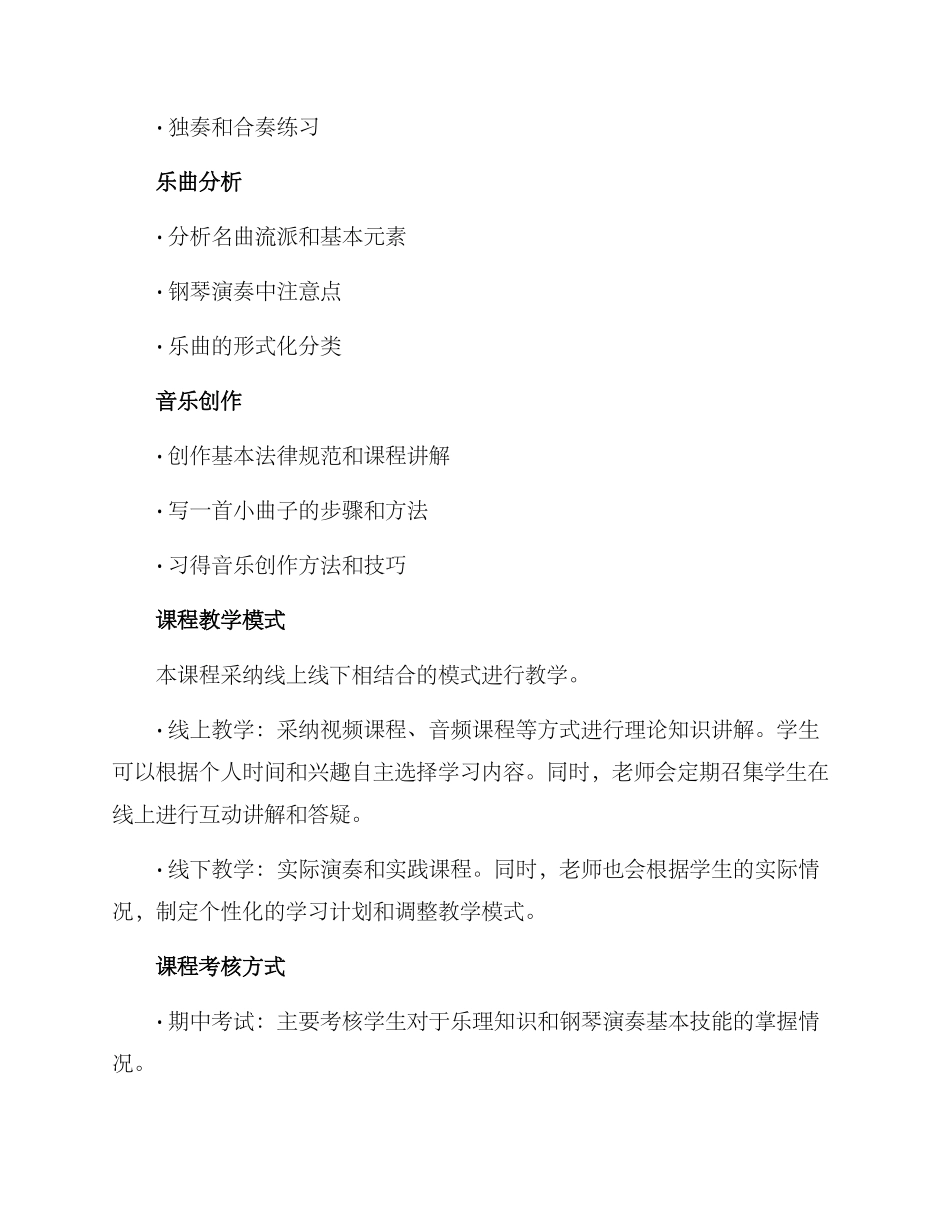 乐理课程设计方案_第2页