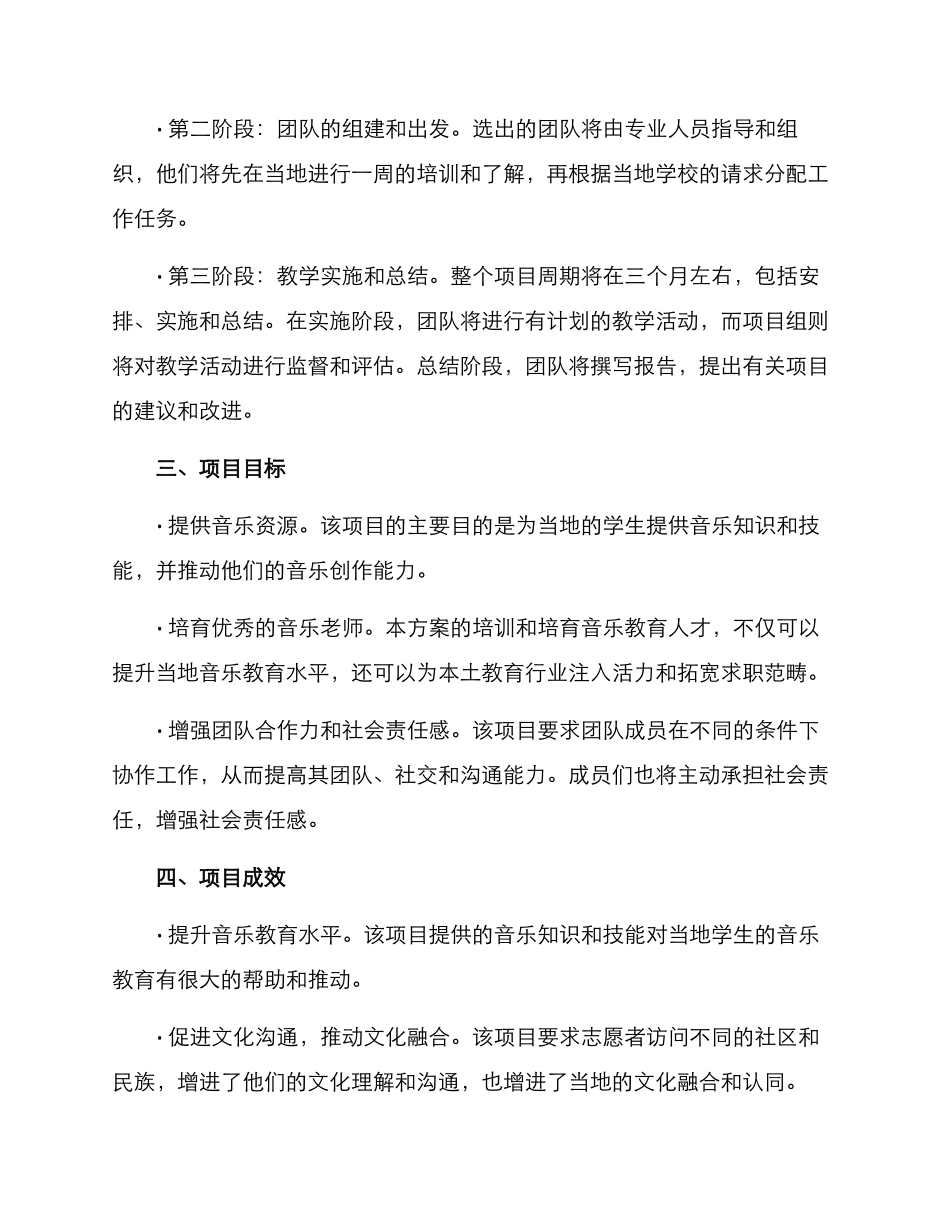 乐师顶岗支教方案_第2页
