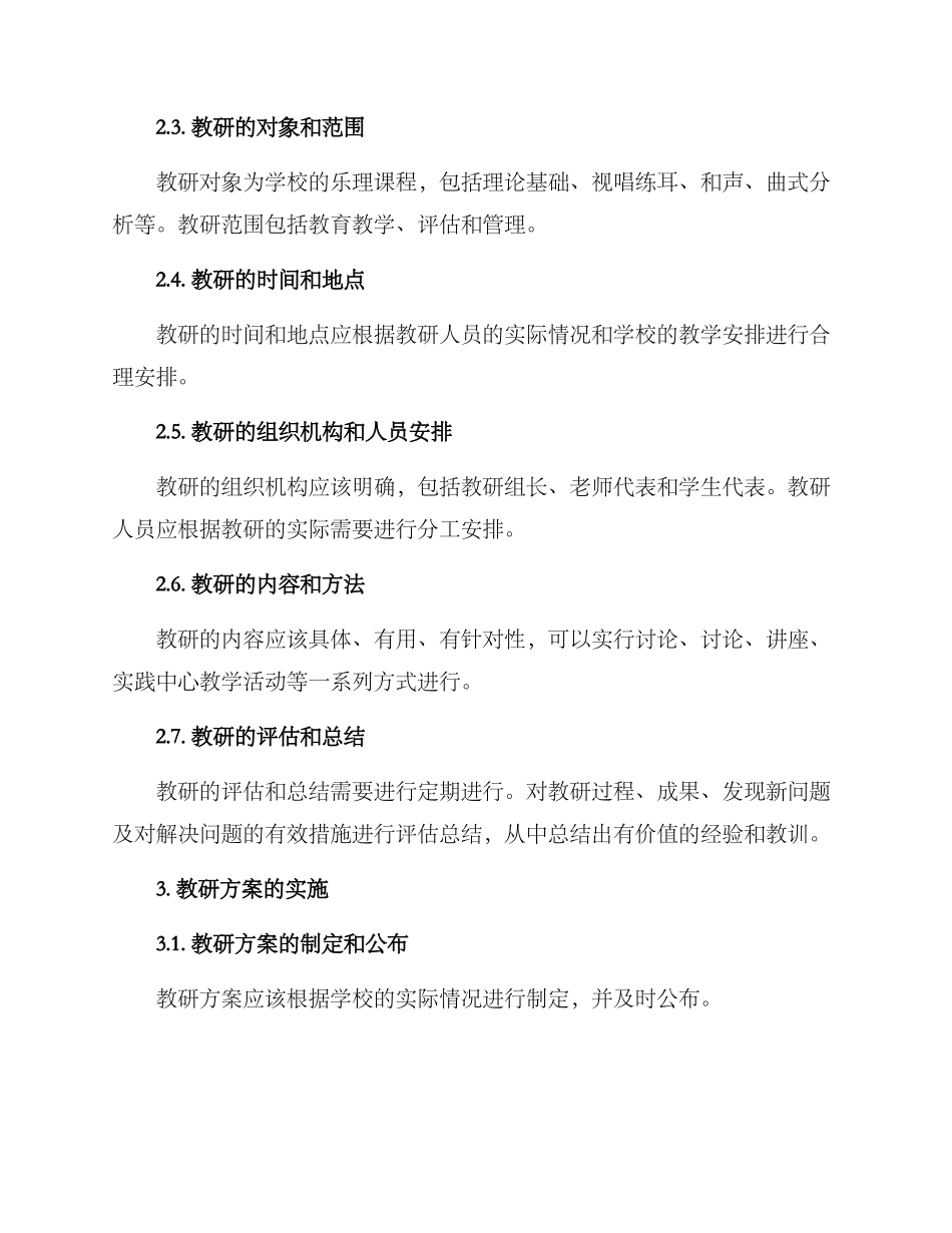 乐理教研方案_第2页
