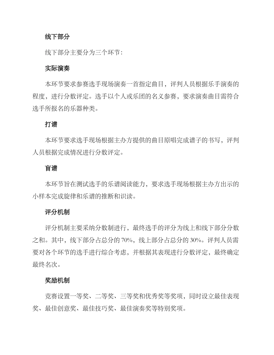 乐谱知识竞赛策划方案_第2页