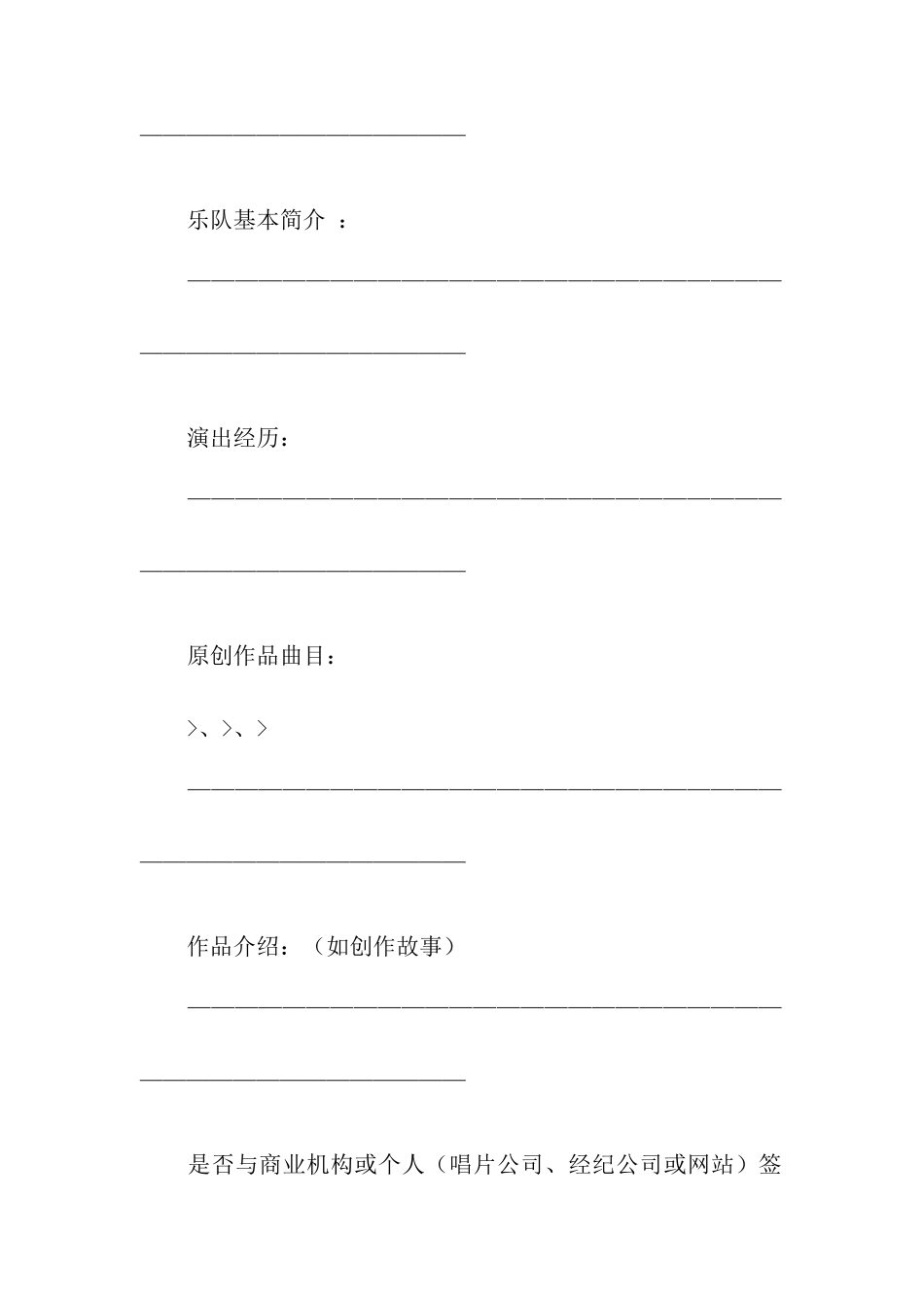 乐队加盟申请书_第2页