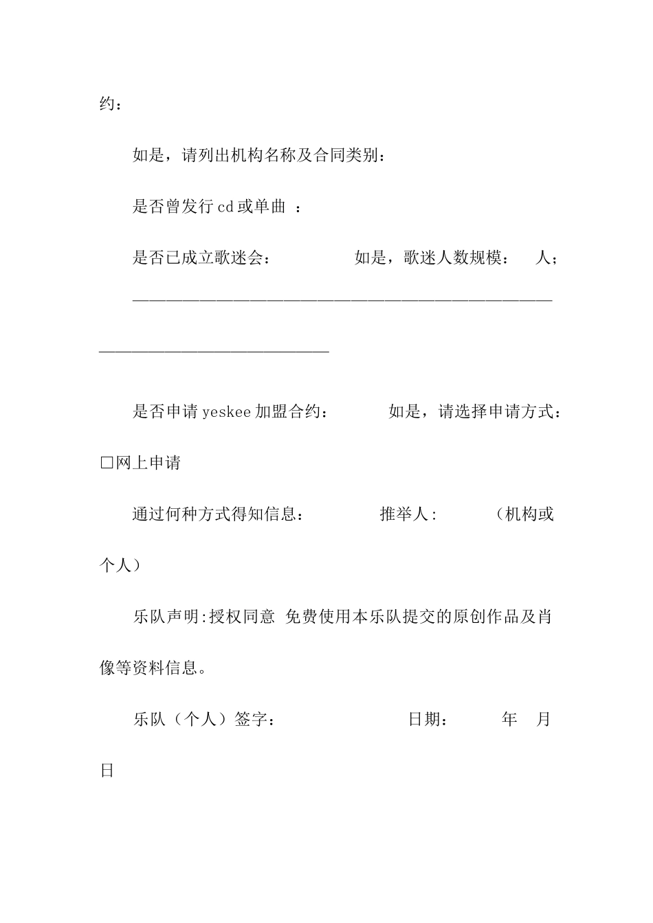 乐队加盟申请书_第3页