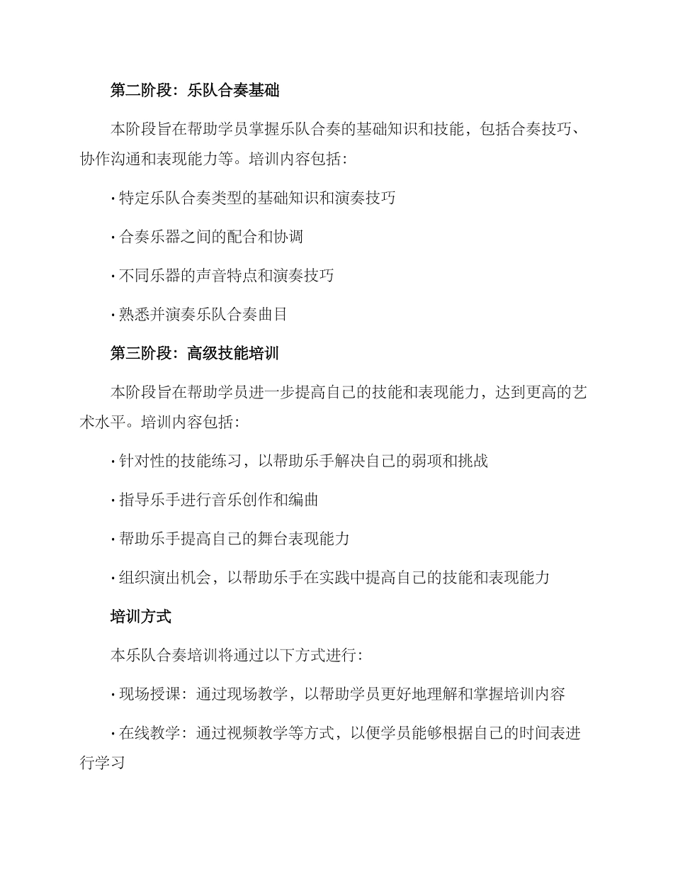 乐队合奏培训方案_第2页