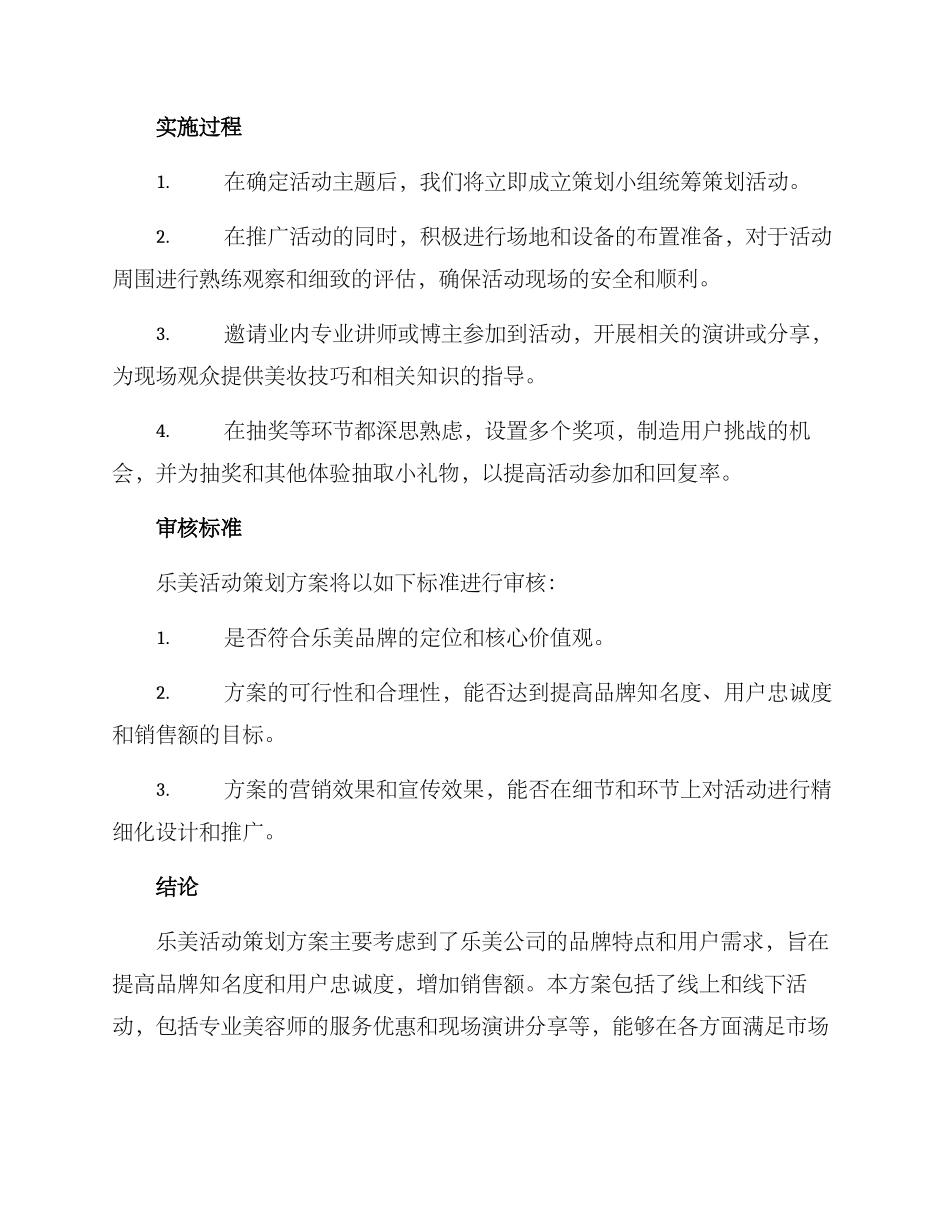 乐美活动策划方案_第3页