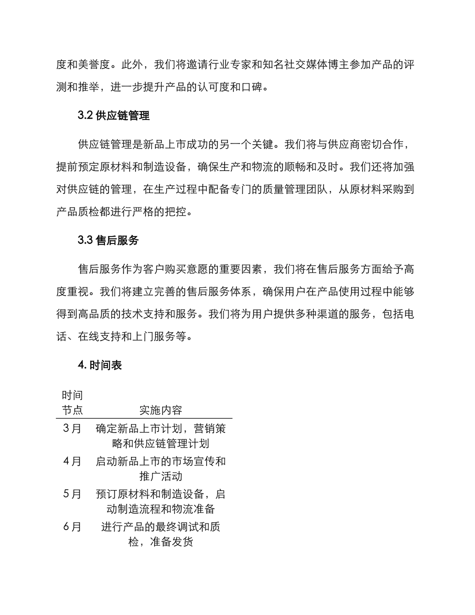 乐视新品上市实施方案_第2页